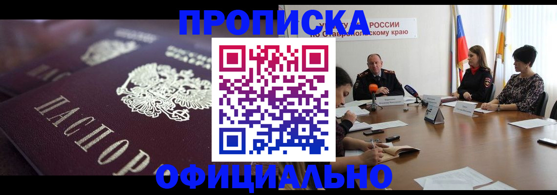 временная прописка в Топках