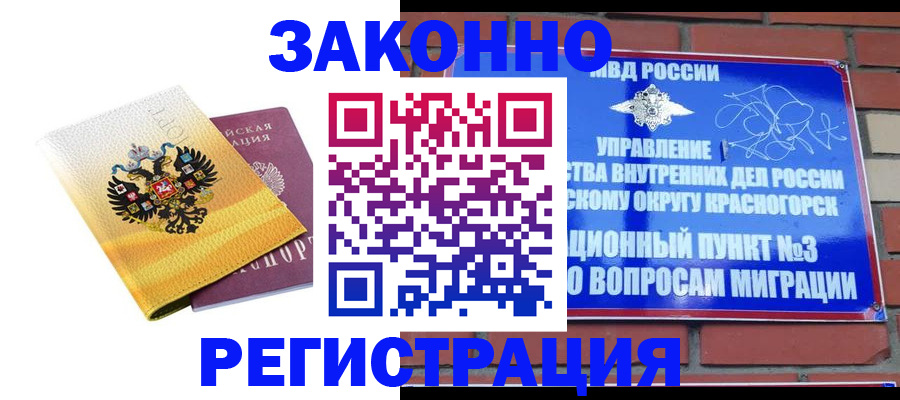 регистрация по месту пребывания для школы в Топках