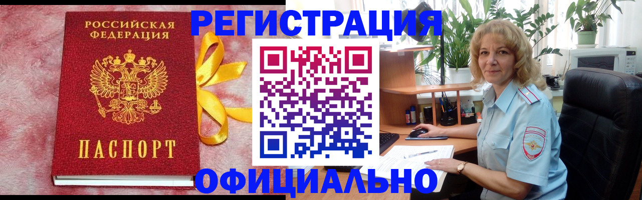 временная регистрация для школы в Топках